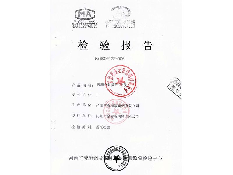 检验报告