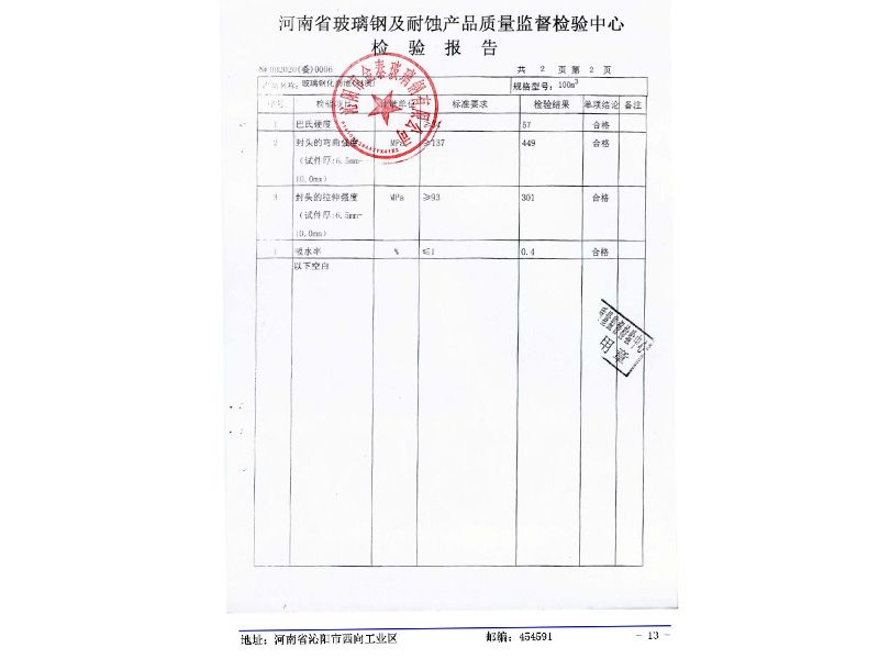 质量监督检验中心检验报告2