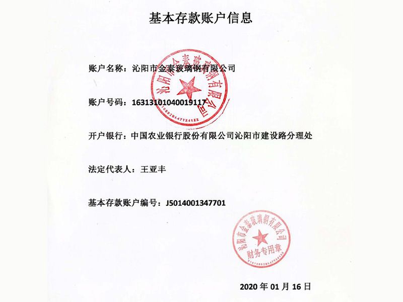 打款账户