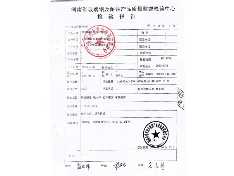 质量监督检验中心检验报告